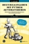 Buchcover und Innenansicht für das Buch: Routineaufgaben mit Python automatisieren