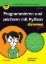 Buchcover und Innenansicht für das Buch: Programmieren und zeichnen mit Python für Dummies Junior