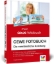 Buchcover und Innenansicht für das Buch: CEWE Fotobuch