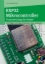 Buchcover und Innenansicht für das Buch: ESP32 Mikrocontroller