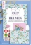 Buchcover und Innenansicht für das Buch: Post für dich. Blumen