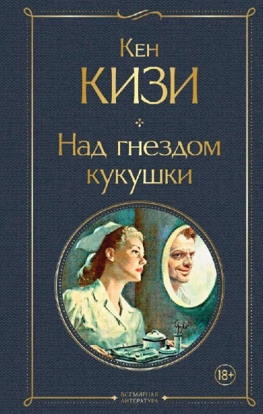 Buchcover und Innenansicht für das Buch: Nad gnezdom kukushki