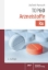 Buchcover und Innenansicht für das Buch: TOP 60 Arzneistoffe Rx