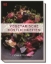 Buchcover und Innenansicht für das Buch: Vegetarische Köstlichkeiten