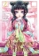 Buchcover und Innenansicht für das Buch: The Apothecary Diaries 02 (Manga)