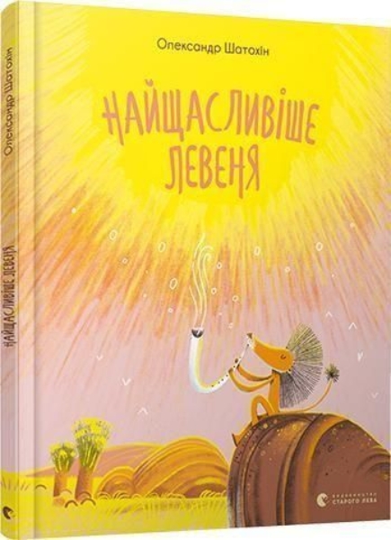Buchcover und Innenansicht für das Buch: Najshhaslivishe levenja