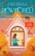 Buchcover und Innenansicht für das Buch: Rewitched