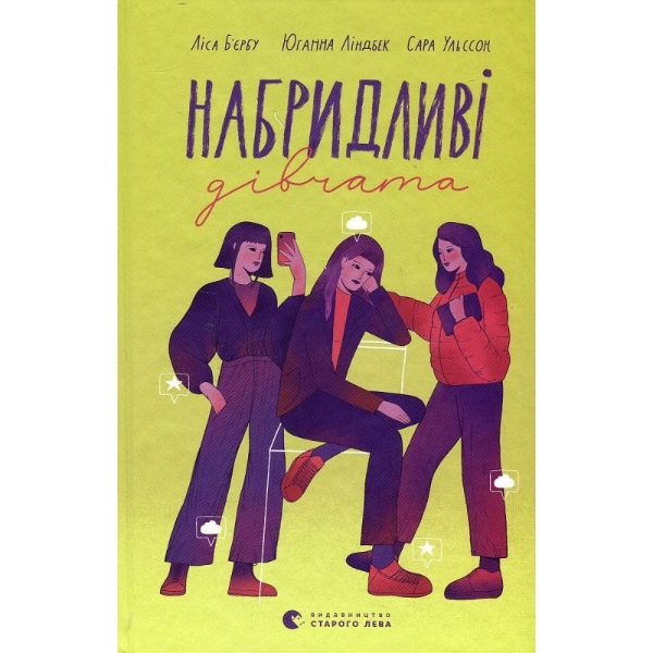 Buchcover und Innenansicht für das Buch: Nabridlivi divchata