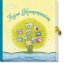 Buchcover und Innenansicht für das Buch: Meine Kommunion