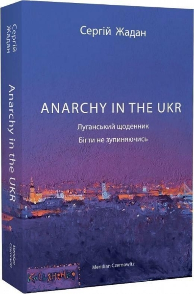 Buchcover und Innenansicht für das Buch: ANARCHY IN THE UKR. Lugans'kij shhodennik. Bigti ne zupinjajuchis'