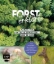 Buchcover und Innenansicht für das Buch: Forst erklärt: Warum wir den Wald brauchen - und er uns