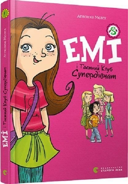 Buchcover und Innenansicht für das Buch: Emi i taemnij klub superdivchat