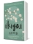 Buchcover und Innenansicht für das Buch: IKIGAI - Los secretos de Japón para una vida larga y feliz