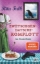 Buchcover und Innenansicht für das Buch: Zwetschgendatschikomplott