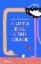 Buchcover und Innenansicht für das Buch: A Little Egg, a Tiny Crack