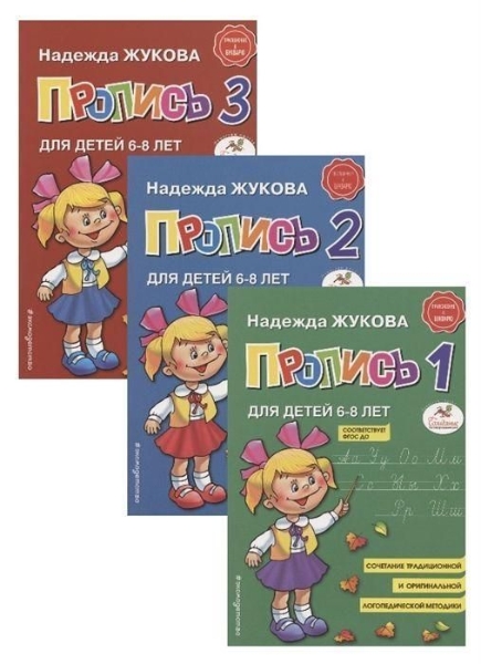 Buchcover und Innenansicht für das Buch: Propisi. Komplekt iz 3-h chastej