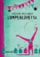 Buchcover und Innenansicht für das Buch: Lumpenloretta