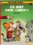 Buchcover und Innenansicht für das Buch: Le Petit Spirou: Y a pas de ' mais ' !