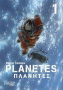 Buchcover und Innenansicht für das Buch: Planetes