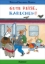 Buchcover und Innenansicht für das Buch: Gute Reise, Karlchen!