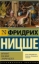 Buchcover und Innenansicht für das Buch: Antichrist. Ecce Homo. Sumerki idolov<BR>