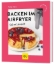 Buchcover und Innenansicht für das Buch: Backen im Airfryer