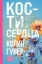 Buchcover und Innenansicht für das Buch: Kosti serdca