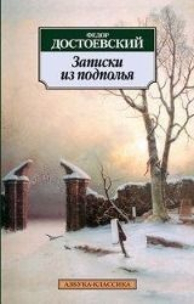 Buchcover und Innenansicht für das Buch: Zapiski iz podpolja