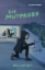 Buchcover und Innenansicht für das Buch: Die Mutprobe. Schulausgabe. Neuausgabe