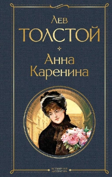 Buchcover und Innenansicht für das Buch: Anna Karenina