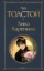 Buchcover und Innenansicht für das Buch: Anna Karenina