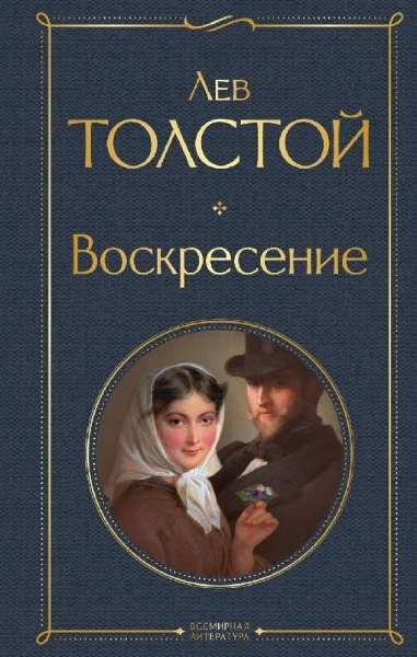 Buchcover und Innenansicht für das Buch: Voskresenie