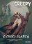 Buchcover und Innenansicht für das Buch: Creepy