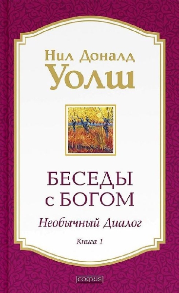 Buchcover und Innenansicht für das Buch: Gespräche mit Gott - Band 1