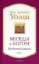 Buchcover und Innenansicht für das Buch: Gespräche mit Gott - Band 1
