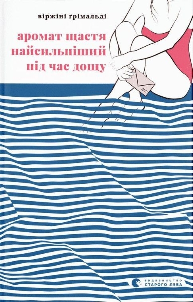 Buchcover und Innenansicht für das Buch: Aromat shhastja najsil'nishij pid chas doshhu