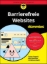 Buchcover und Innenansicht für das Buch: Barrierefreie Websites für Dummies