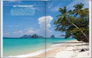 Buchcover und Innenansicht für das Buch: DUMONT Bildatlas Thailand