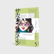 Buchcover und Innenansicht für das Buch: Saturn Return