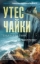 Buchcover und Innenansicht für das Buch: Utes chajki