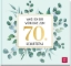 Buchcover und Innenansicht für das Buch: Was ich dir wünsche zum 70. Geburtstag