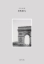 Buchcover und Innenansicht für das Buch: Cereal City Guide: Paris