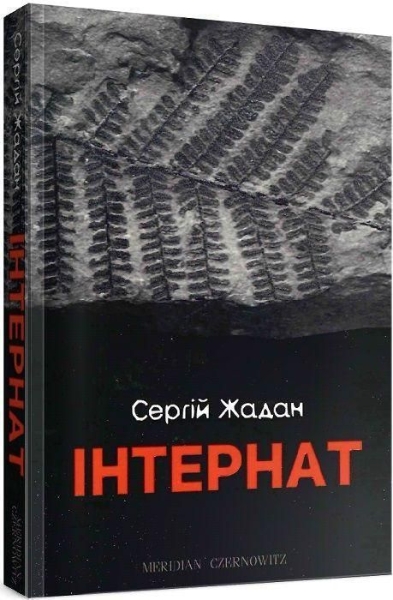 Buchcover und Innenansicht für das Buch: Internat