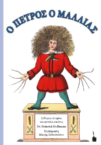 Buchcover und Innenansicht für das Buch: Der Struwwelpeter / O PETROS O MALLIAS. Zweisprachige Ausgabe: neugriechisch und deutsch