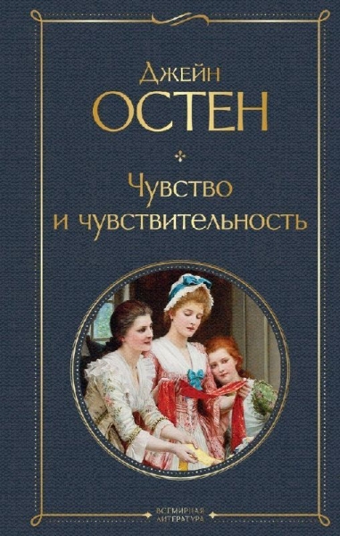Buchcover und Innenansicht für das Buch: Chuvstvo i chuvstvitel'nost'