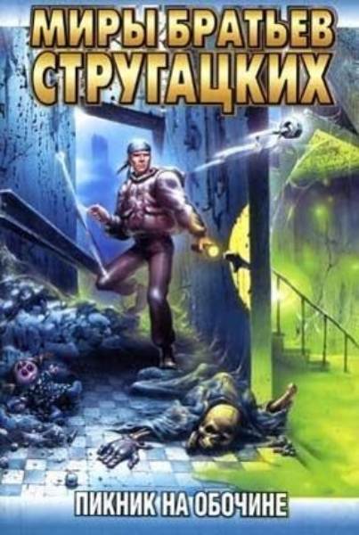 Buchcover und Innenansicht für das Buch: Piknik na obochine