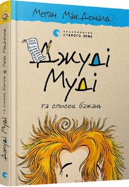 Buchcover und Innenansicht für das Buch: Judy Moody and the Bucket List