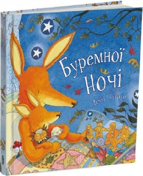 Buchcover und Innenansicht für das Buch: Buremnoi nochi