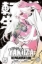 Buchcover und Innenansicht für das Buch: Yakuza Reincarnation 15
