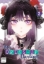 Buchcover und Innenansicht für das Buch: My Dress-Up Darling 02